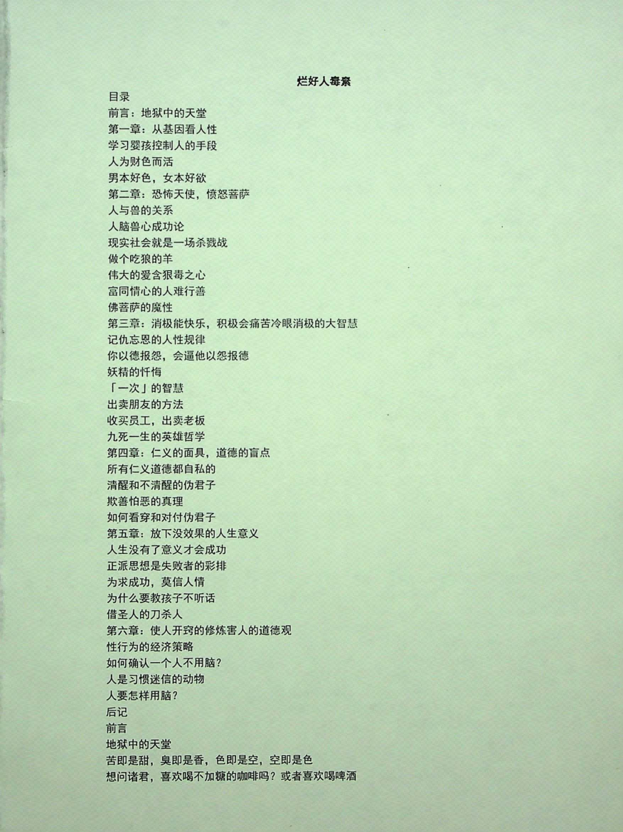 图片[2]-《烂好人毒素》-藏书阁