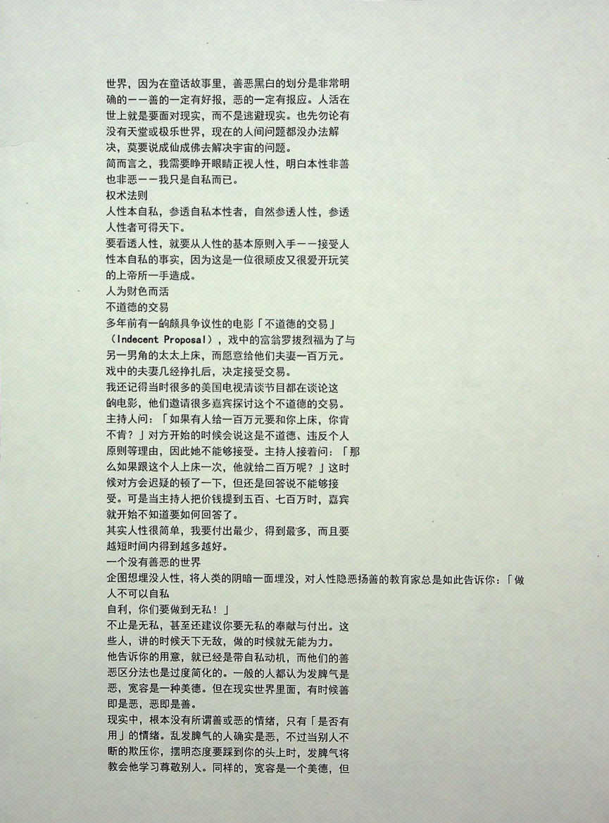 图片[3]-《烂好人毒素》-藏书阁