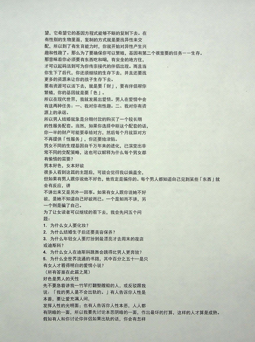 图片[4]-《烂好人毒素》-藏书阁