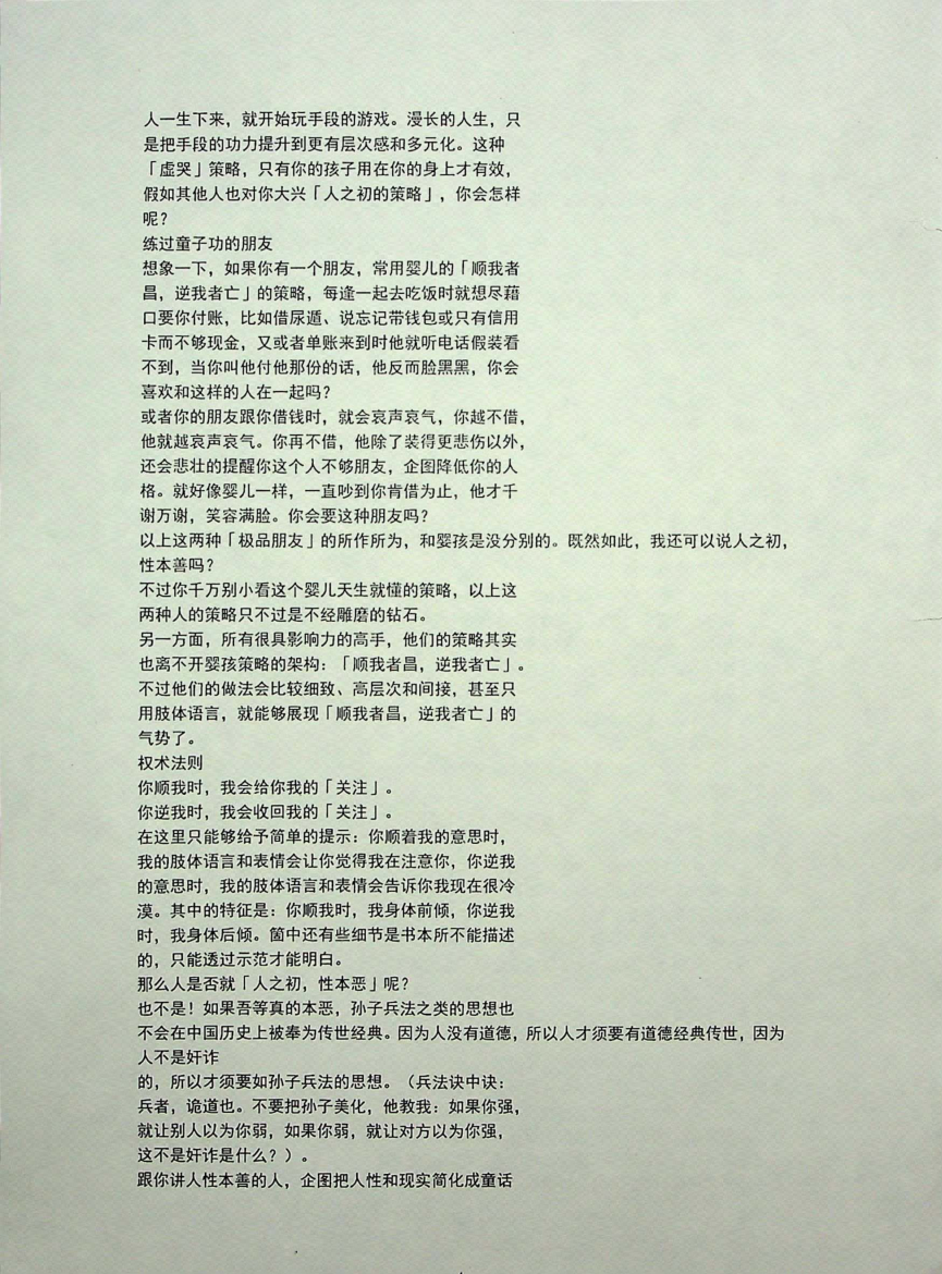 图片[8]-《烂好人毒素》-藏书阁
