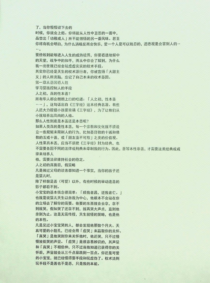 图片[6]-《烂好人毒素》-藏书阁