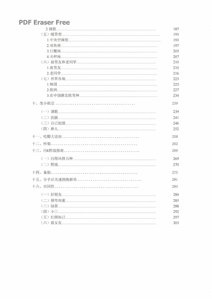 图片[3]-《撩汉秘术》-藏书阁