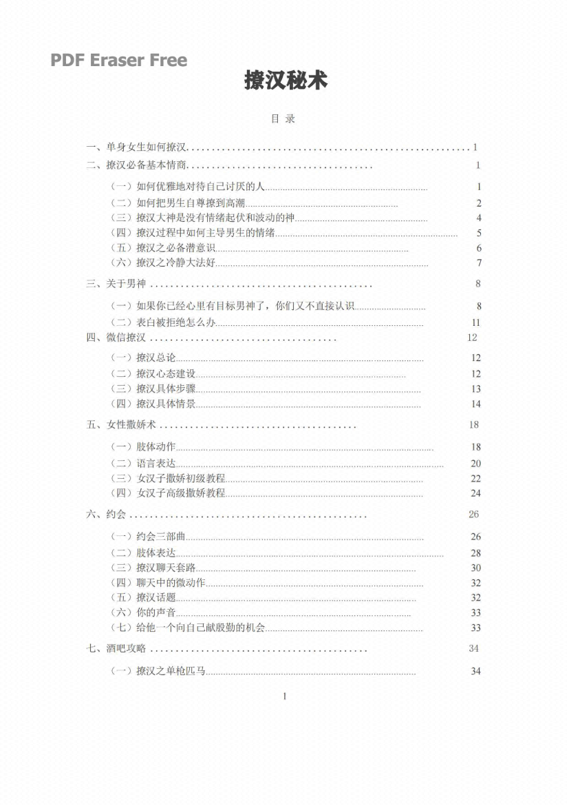 图片[1]-《撩汉秘术》-藏书阁
