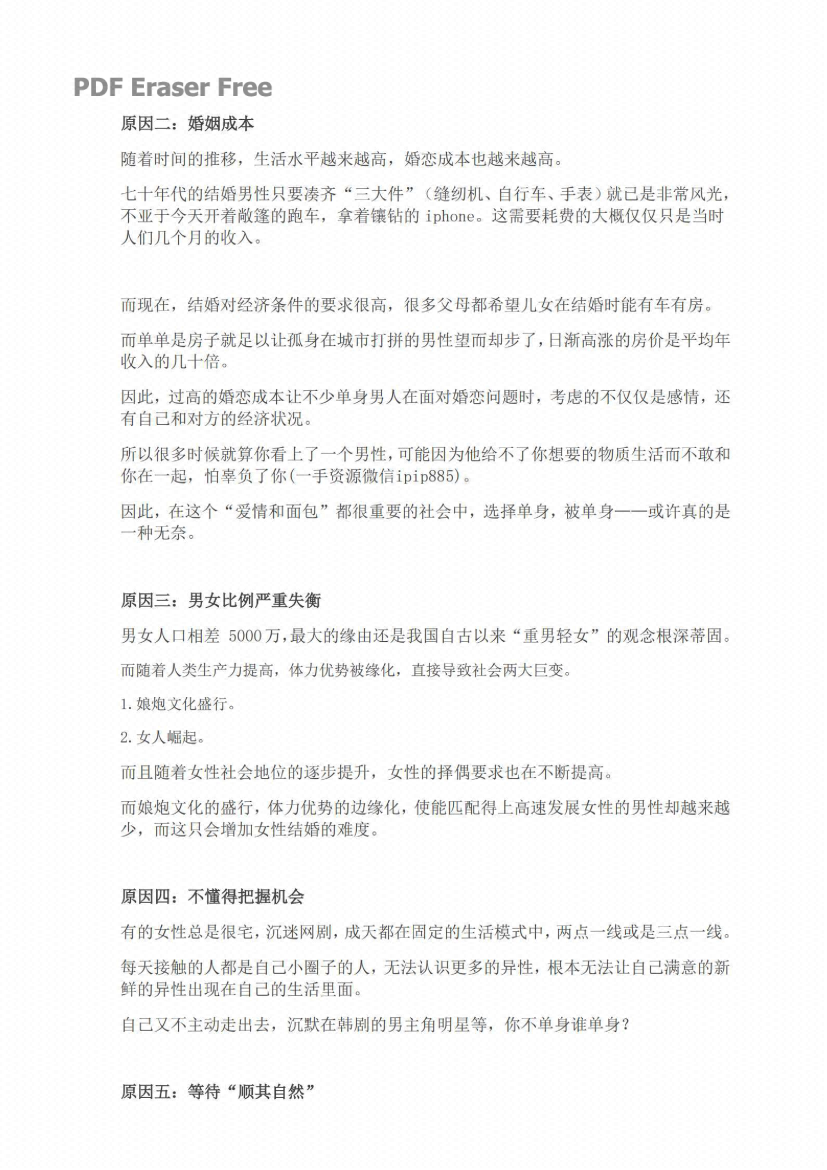 图片[4]-《撩汉秘术》-藏书阁