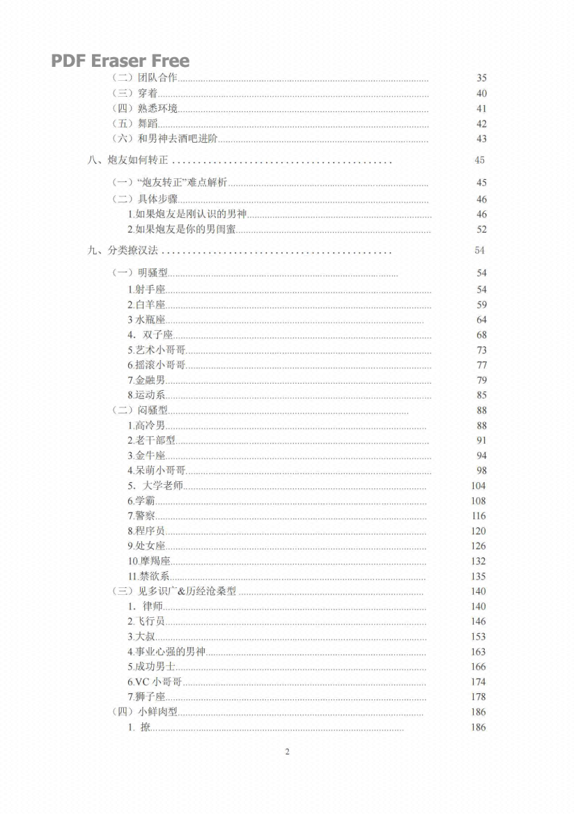 图片[5]-《撩汉秘术》-藏书阁
