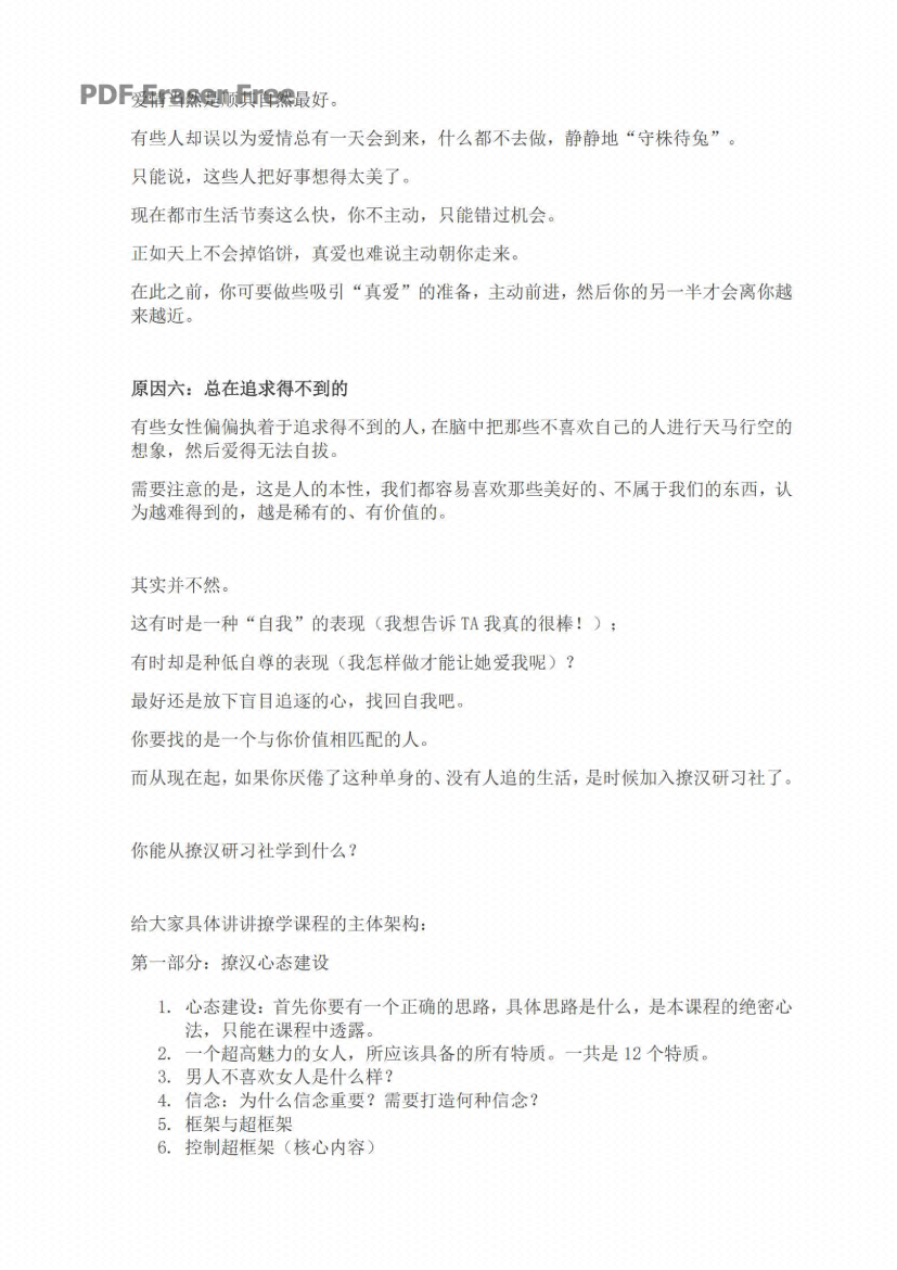 图片[2]-《撩汉秘术》-藏书阁