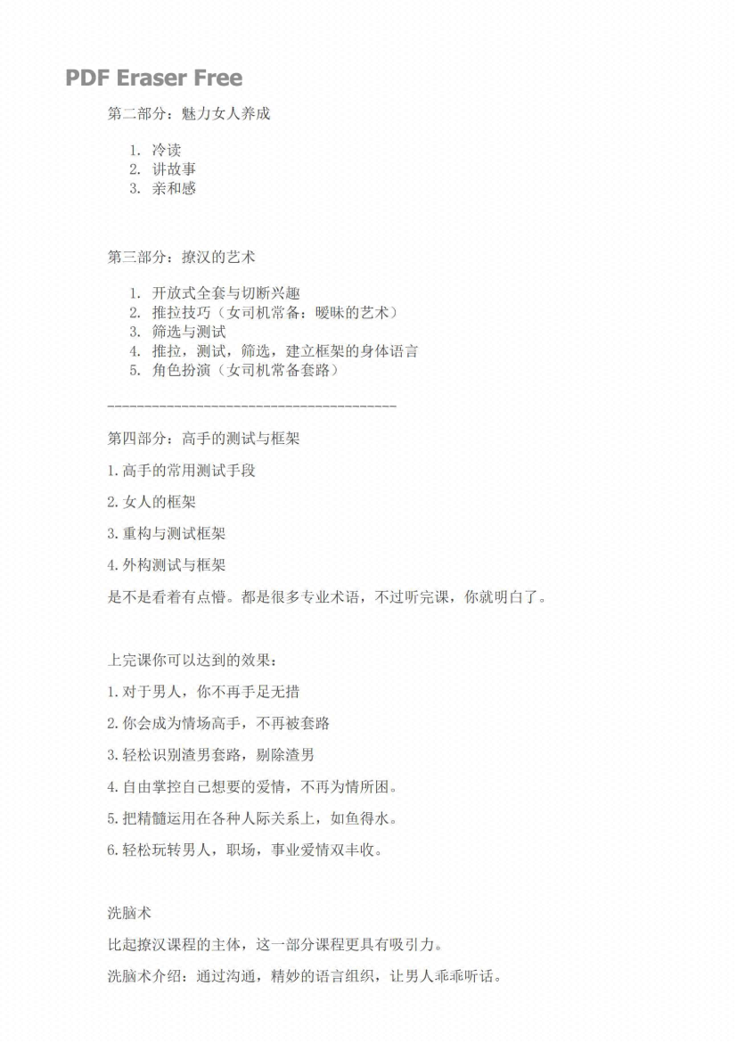 图片[6]-《撩汉秘术》-藏书阁