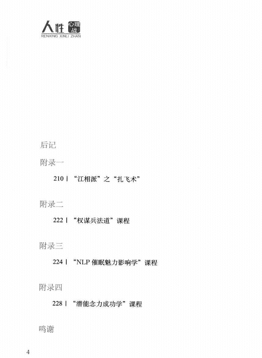 图片[4]-《人性心理战》-藏书阁