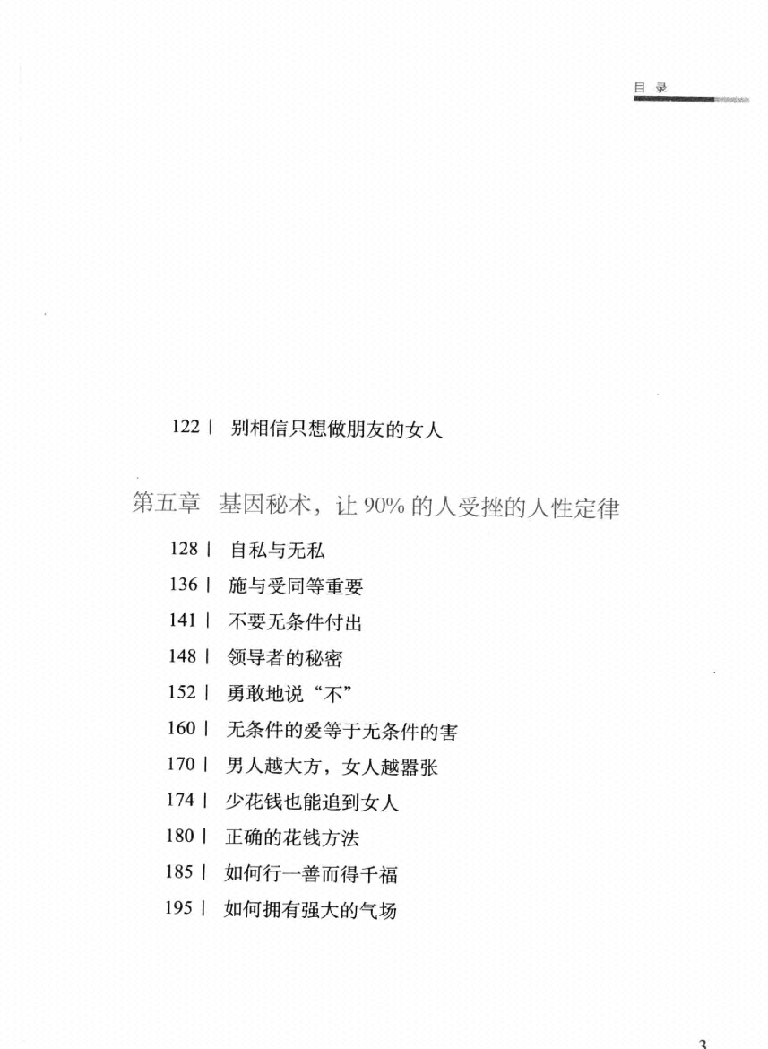 图片[3]-《人性心理战》-藏书阁
