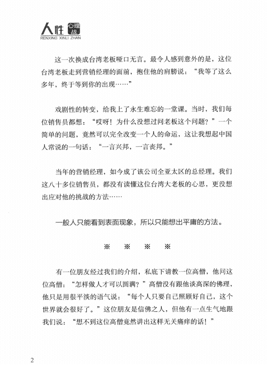 图片[5]-《人性心理战》-藏书阁