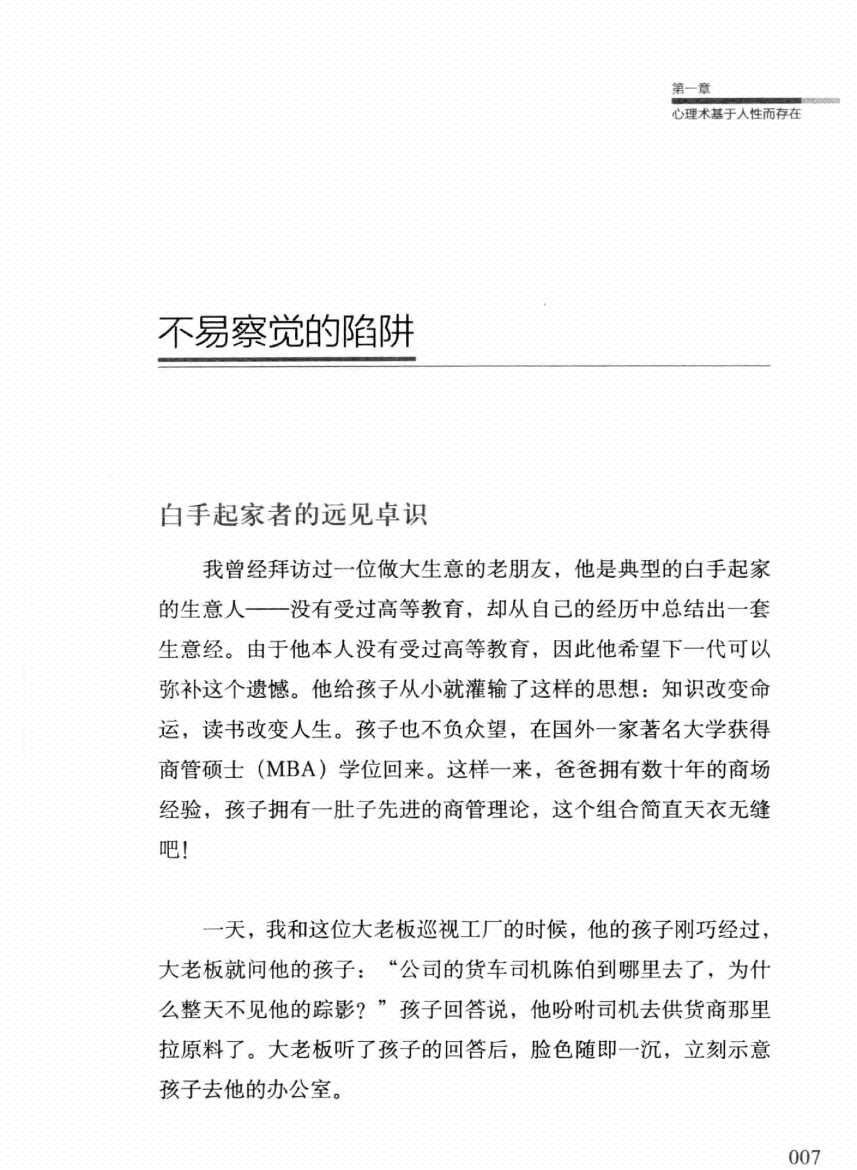 图片[6]-《人性心理战》-藏书阁