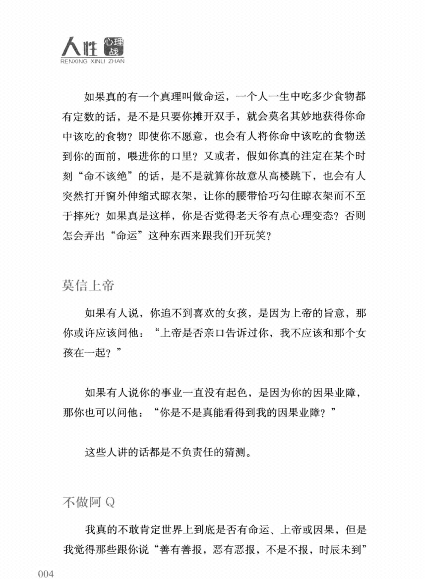图片[8]-《人性心理战》-藏书阁