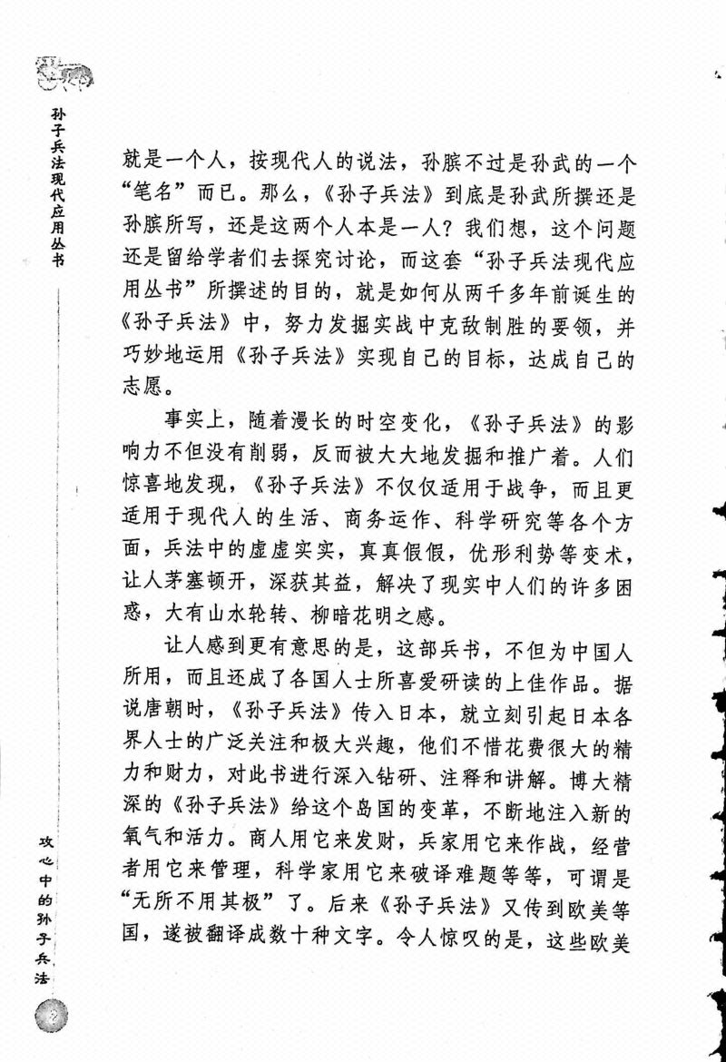 图片[6]-《攻心中的孙子兵法》-藏书阁