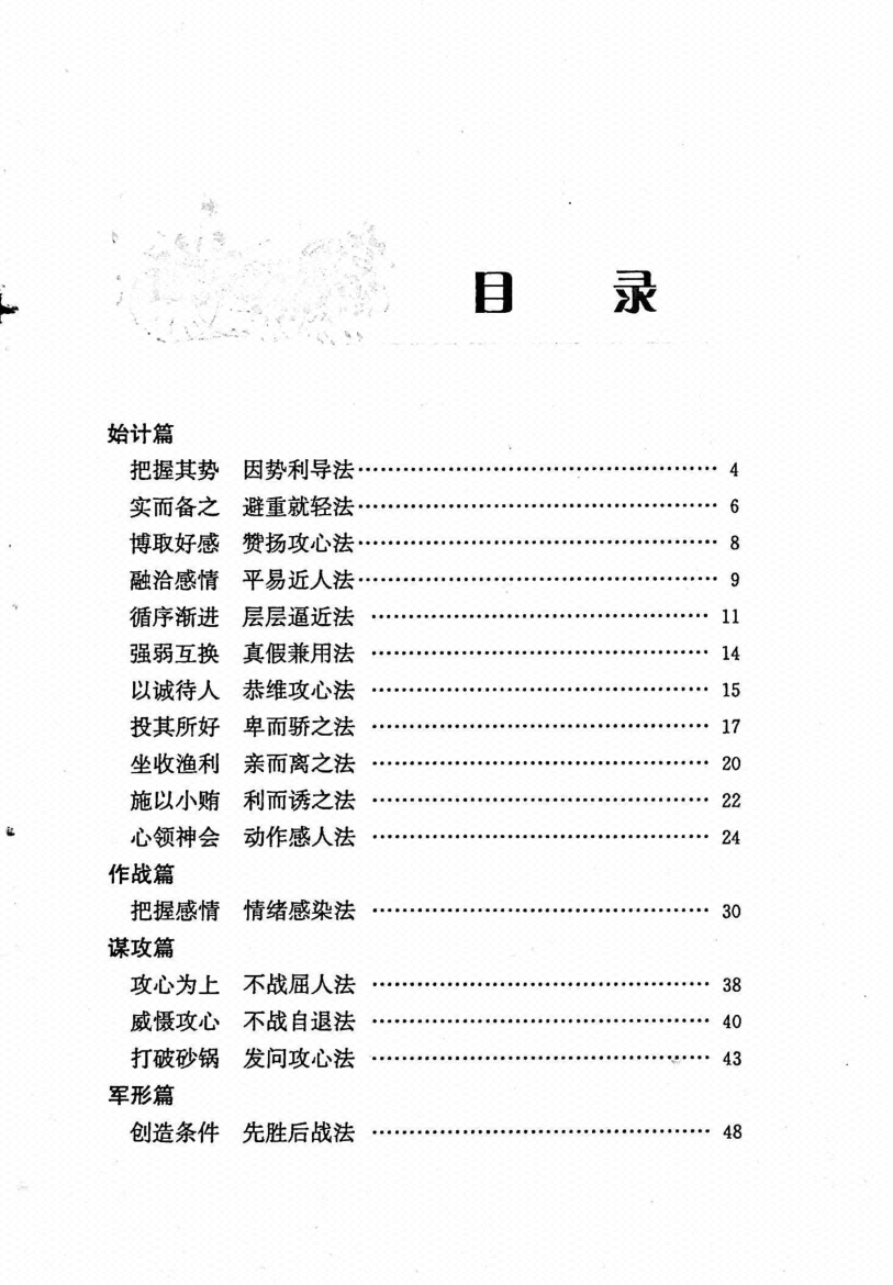 图片[2]-《攻心中的孙子兵法》-藏书阁