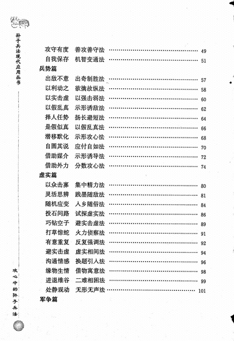 图片[3]-《攻心中的孙子兵法》-藏书阁