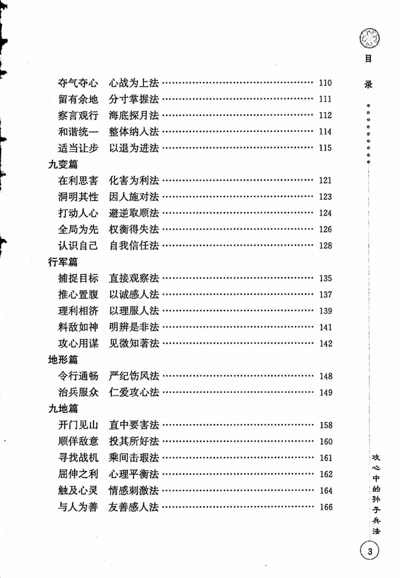 图片[5]-《攻心中的孙子兵法》-藏书阁