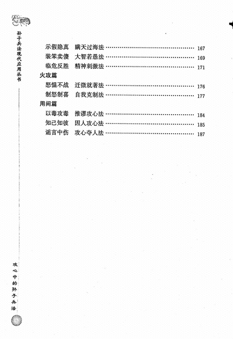 图片[4]-《攻心中的孙子兵法》-藏书阁