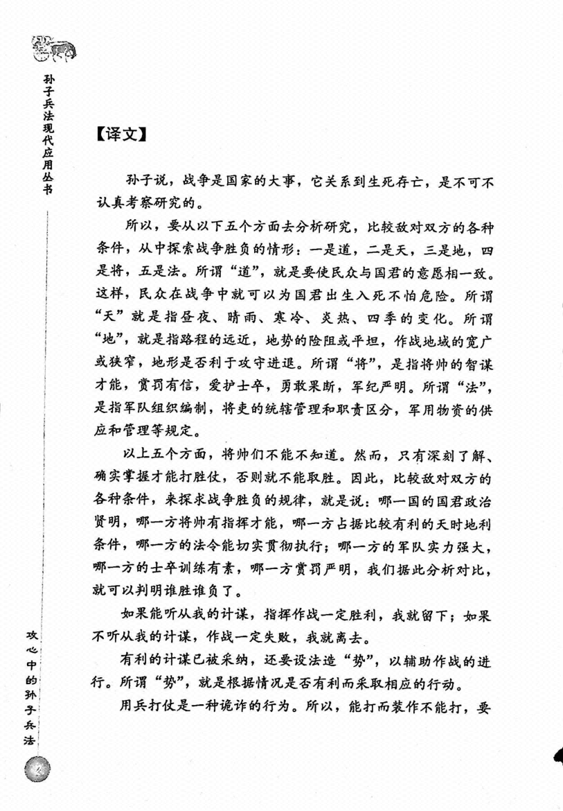 图片[7]-《攻心中的孙子兵法》-藏书阁