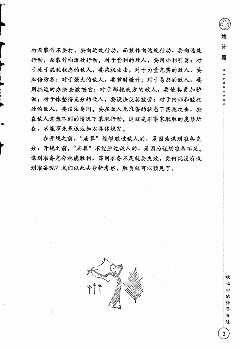 图片[8]-《攻心中的孙子兵法》-藏书阁