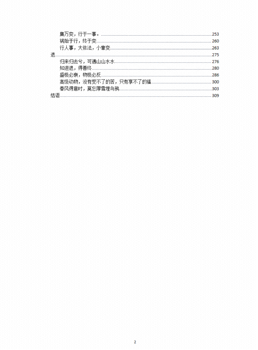 图片[6]-《易灯家学》-藏书阁