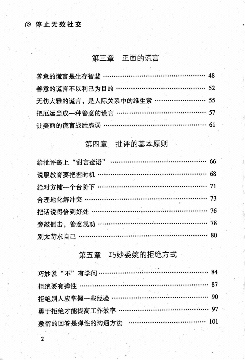 图片[3]-《停止无效社交》-藏书阁