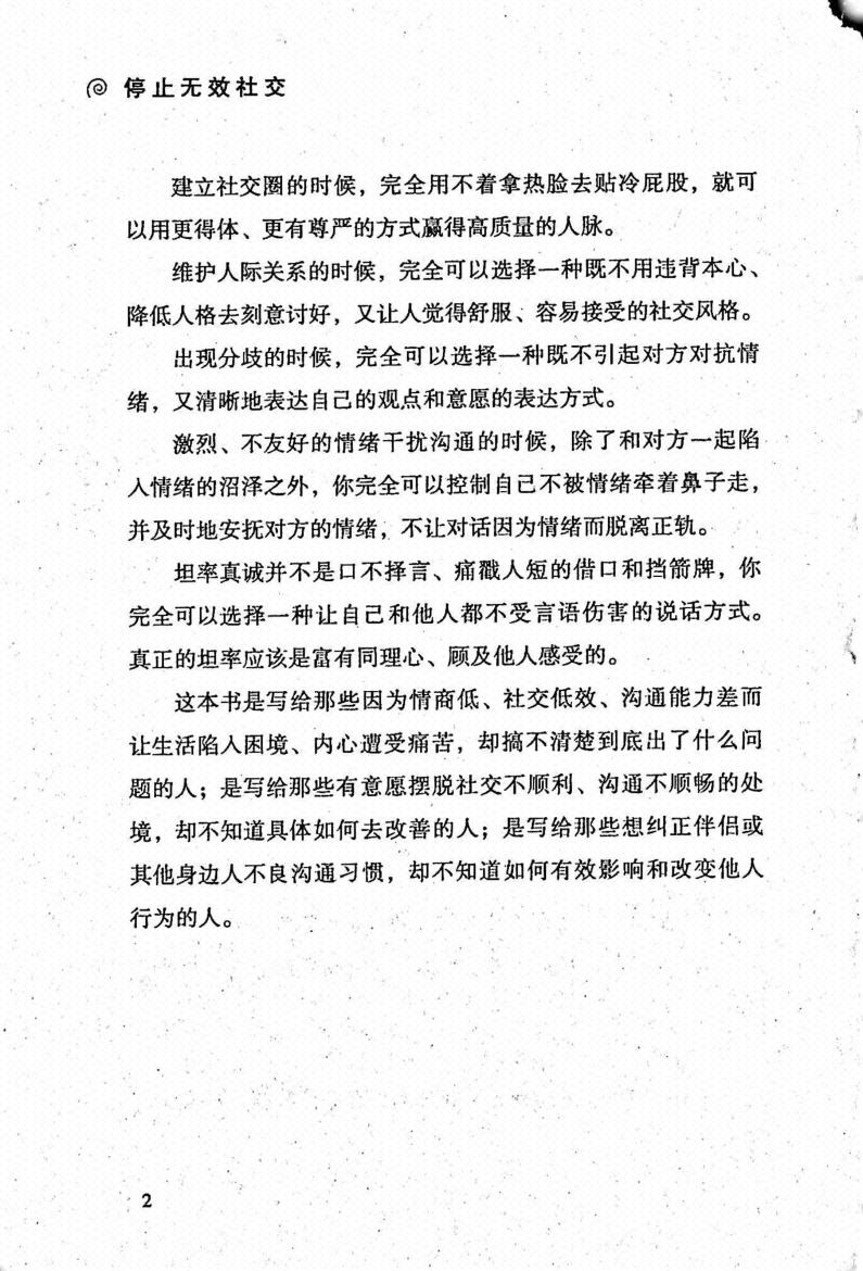 图片[2]-《停止无效社交》-藏书阁