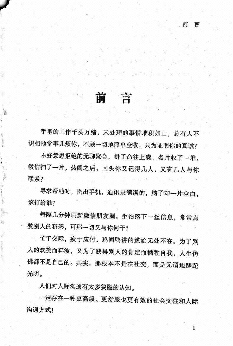 图片[1]-《停止无效社交》-藏书阁