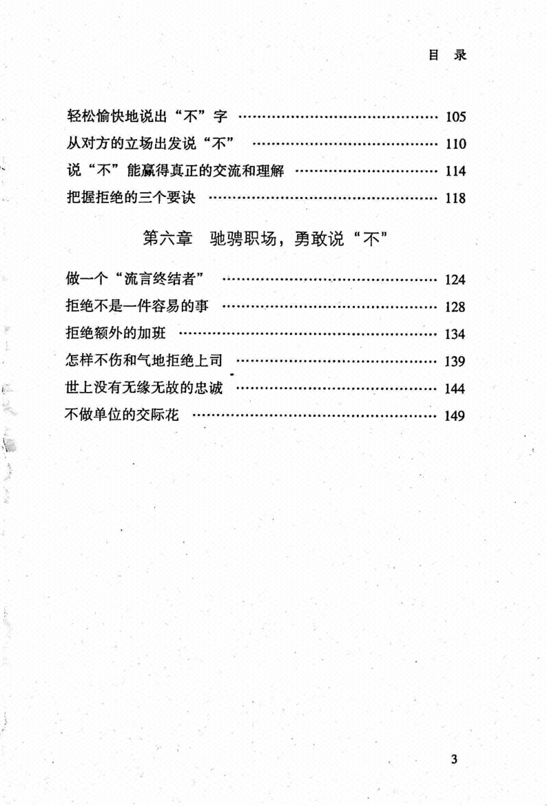 图片[4]-《停止无效社交》-藏书阁