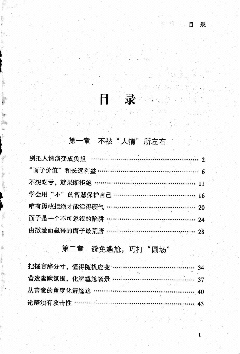 图片[6]-《停止无效社交》-藏书阁