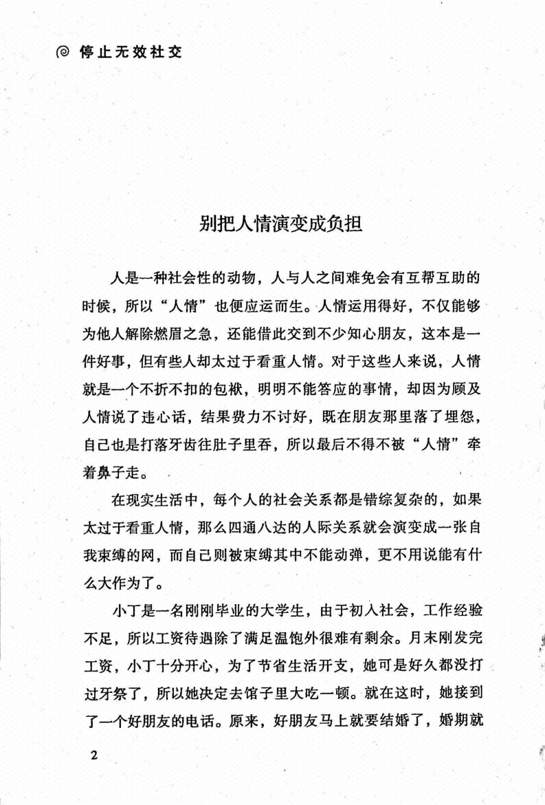 图片[5]-《停止无效社交》-藏书阁