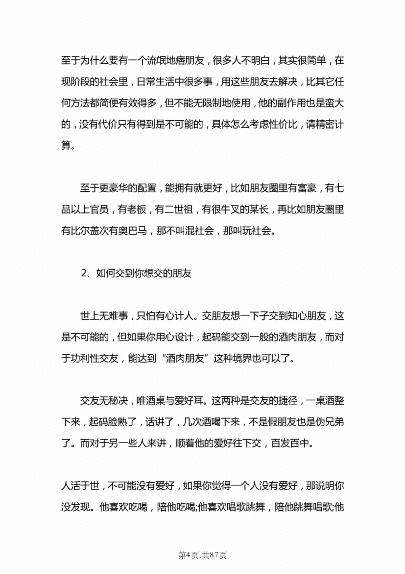 图片[5]-《人性社交思维手册》-藏书阁