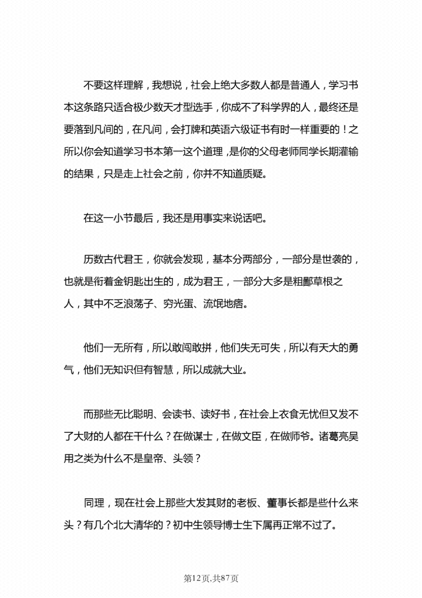 图片[4]-《人性社交思维手册》-藏书阁