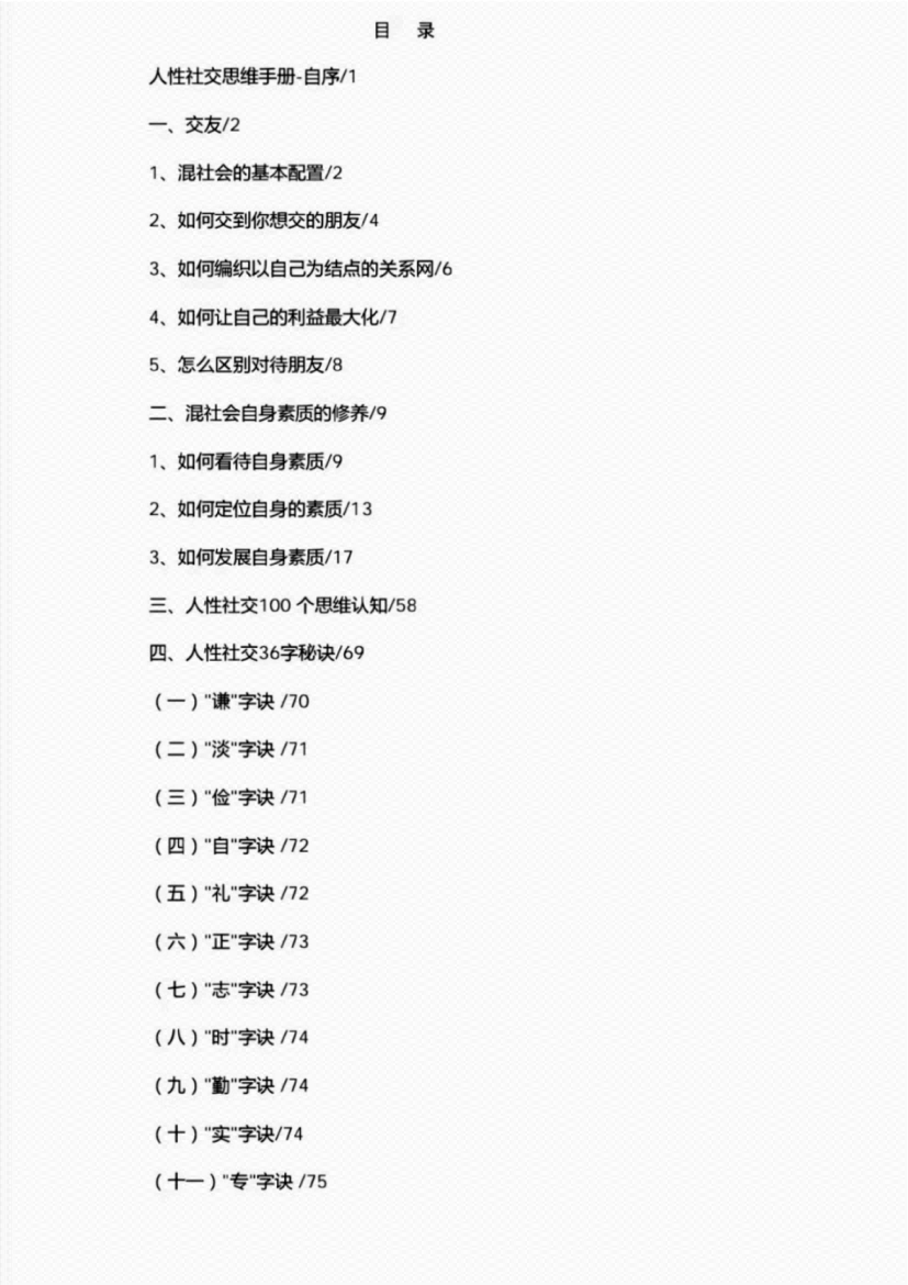 图片[3]-《人性社交思维手册》-藏书阁