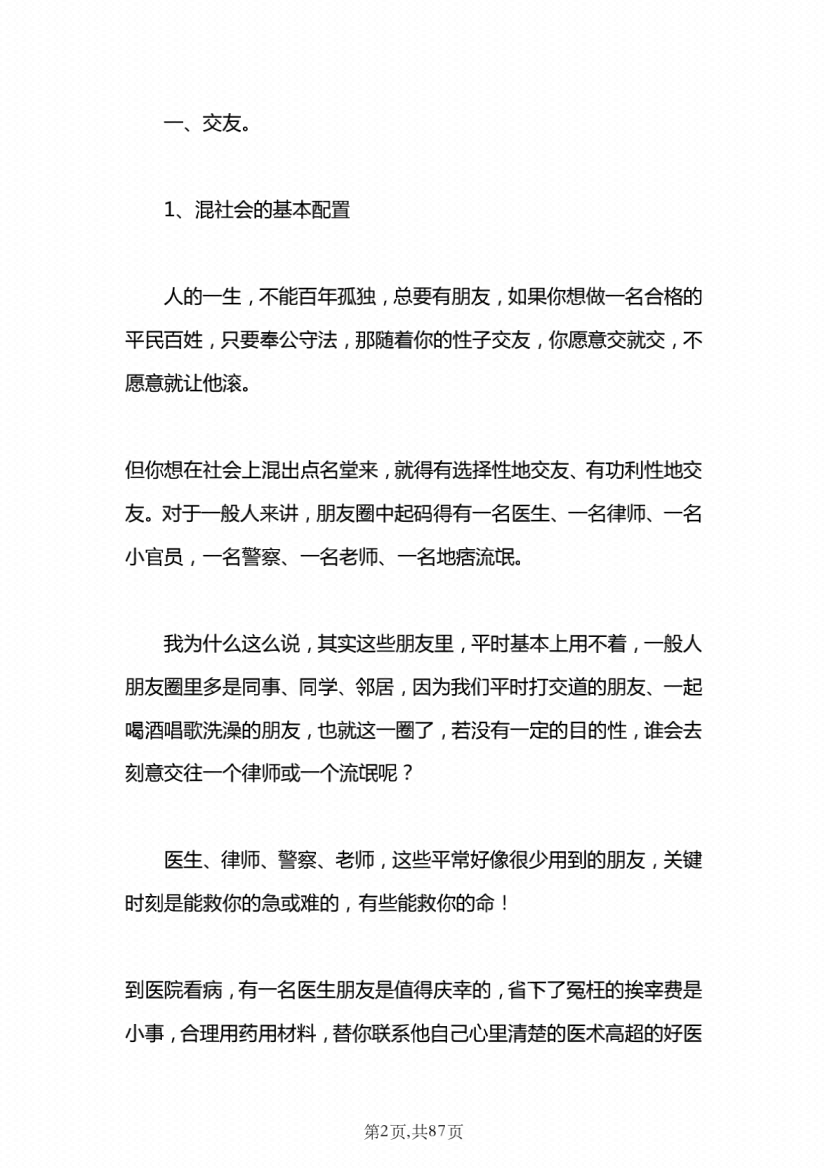 图片[1]-《人性社交思维手册》-藏书阁