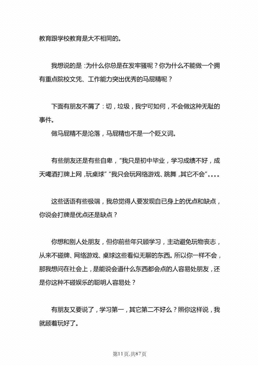 图片[6]-《人性社交思维手册》-藏书阁