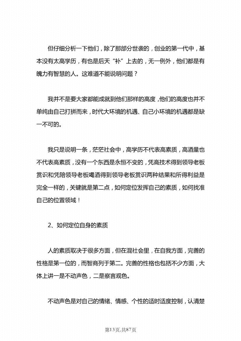 图片[7]-《人性社交思维手册》-藏书阁