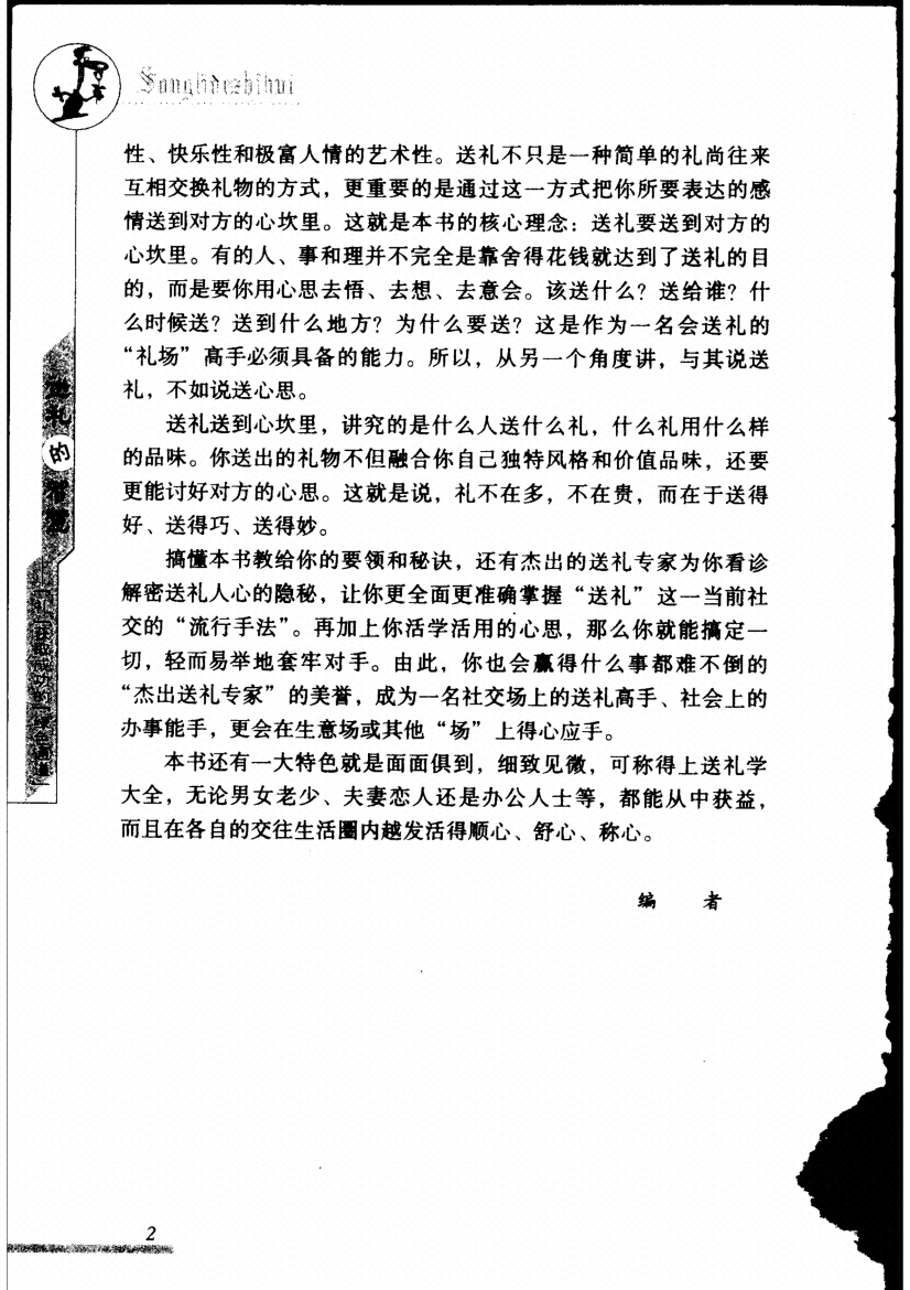 图片[4]-《送礼的智慧》-藏书阁