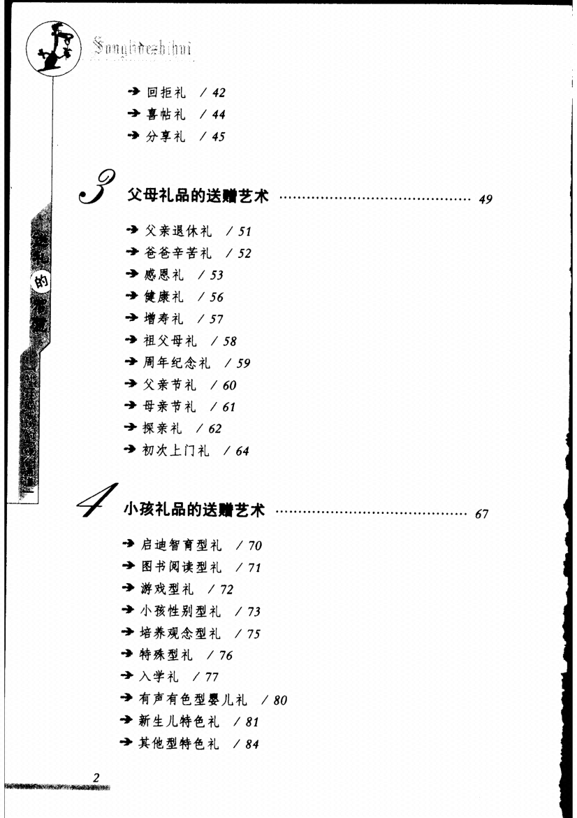 图片[3]-《送礼的智慧》-藏书阁