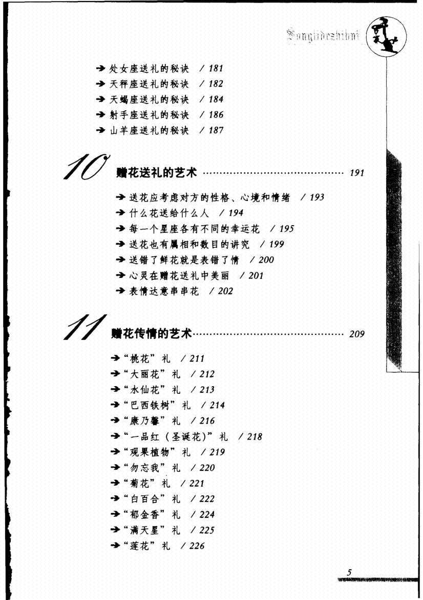 图片[6]-《送礼的智慧》-藏书阁