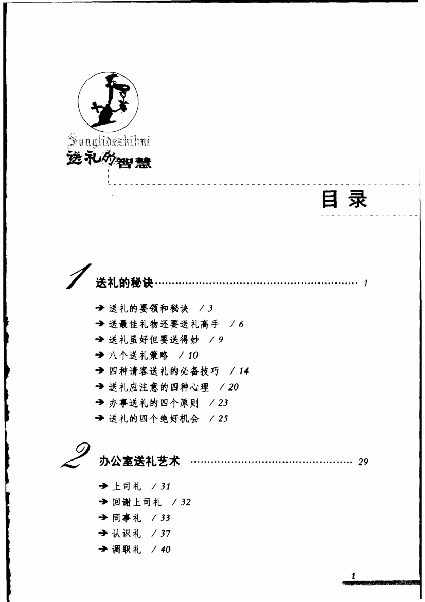 图片[5]-《送礼的智慧》-藏书阁