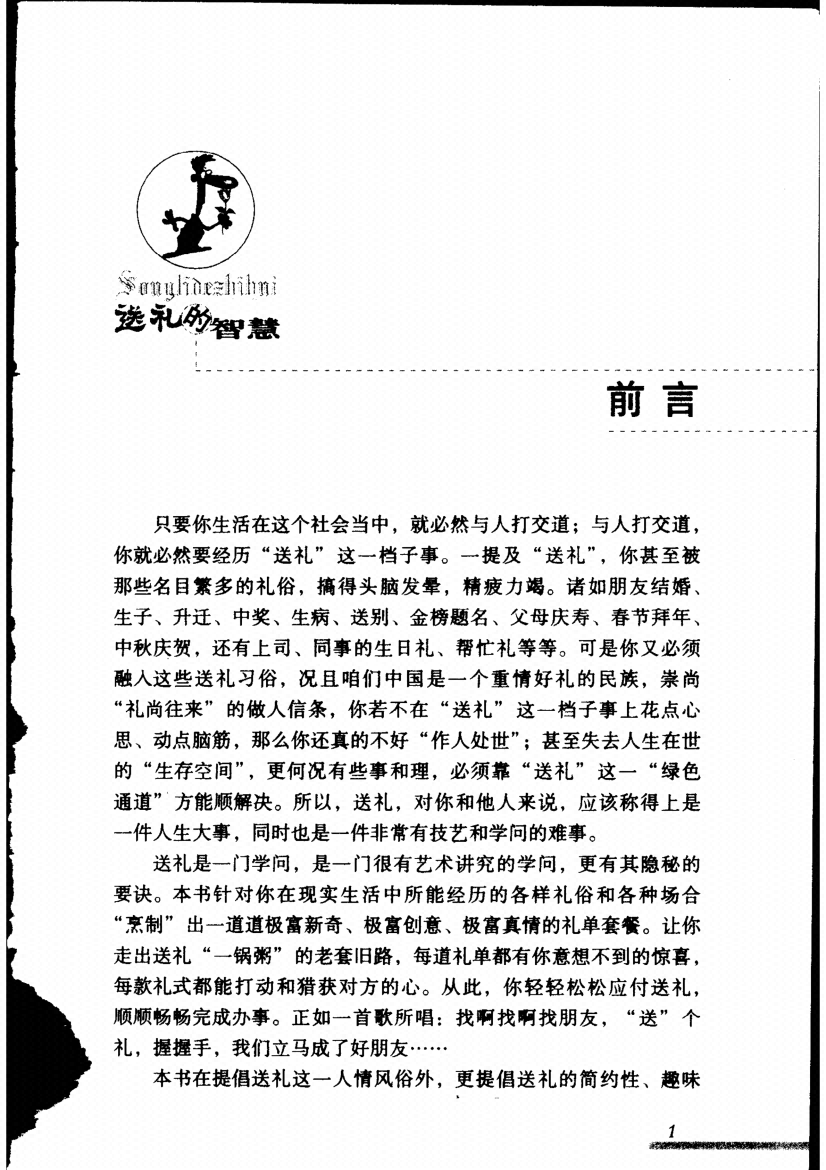 图片[1]-《送礼的智慧》-藏书阁