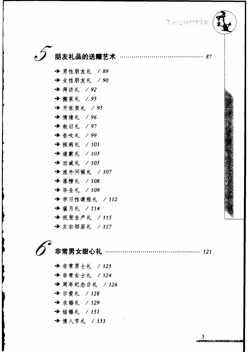 图片[2]-《送礼的智慧》-藏书阁