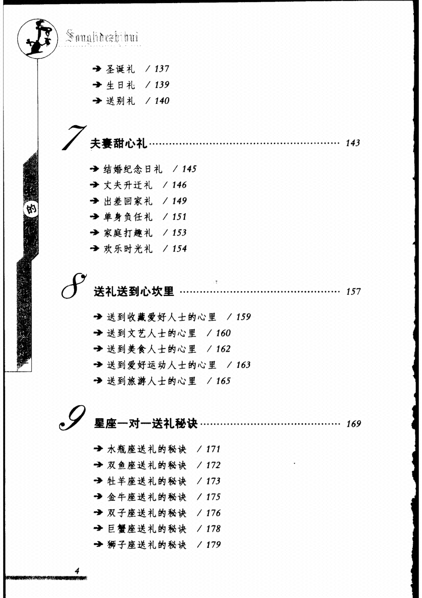 图片[7]-《送礼的智慧》-藏书阁