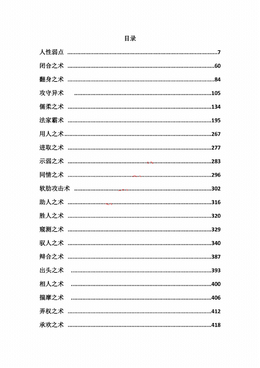 图片[3]-《权谋心术》-藏书阁