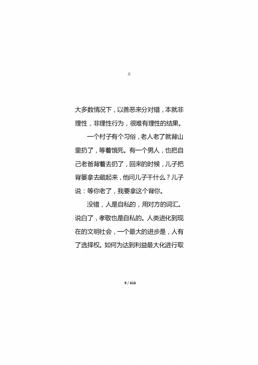 图片[5]-《权谋心术》-藏书阁