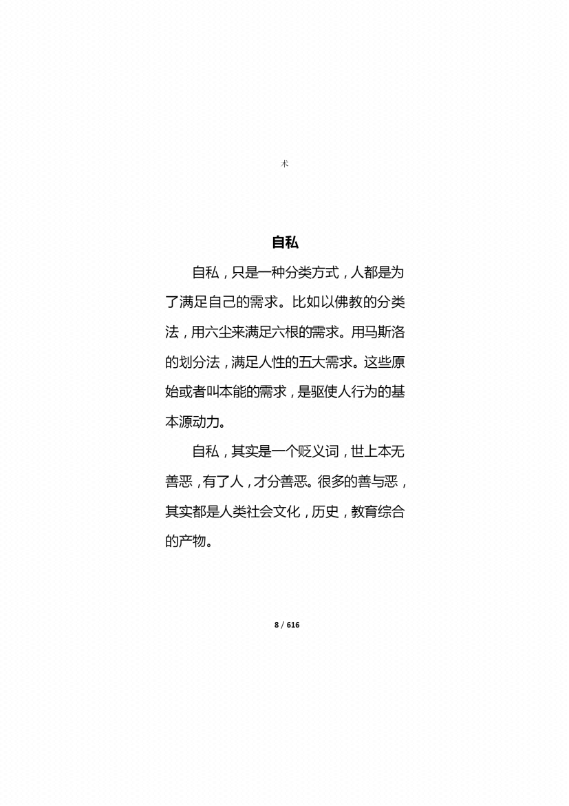 图片[4]-《权谋心术》-藏书阁
