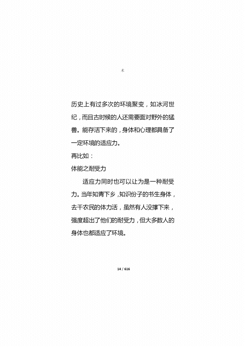 图片[2]-《权谋心术》-藏书阁