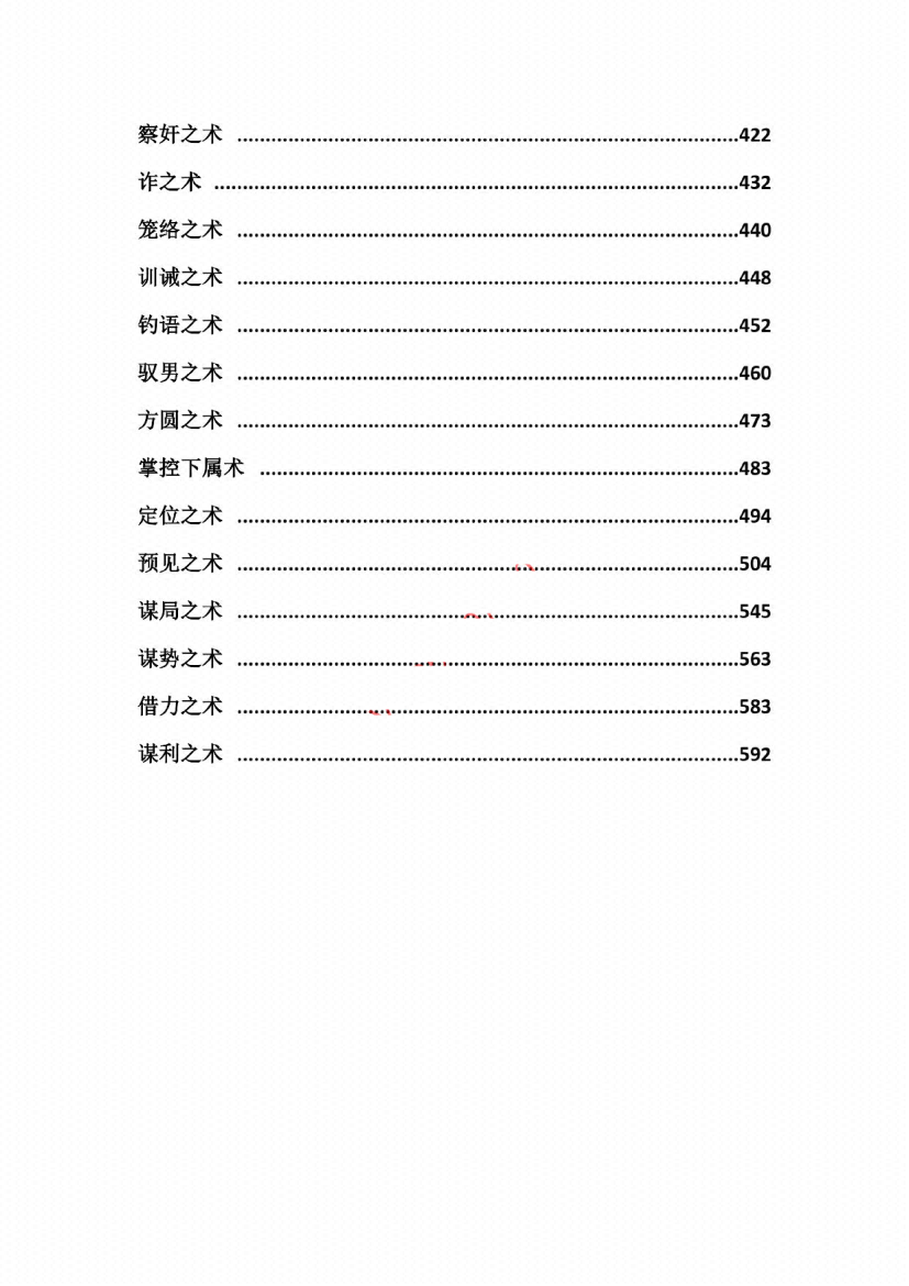 图片[1]-《权谋心术》-藏书阁