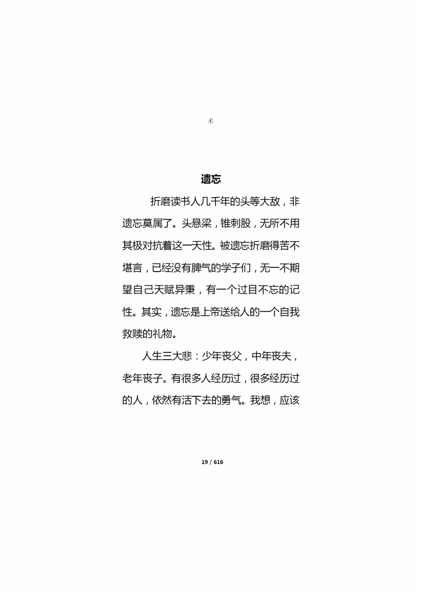 图片[6]-《权谋心术》-藏书阁