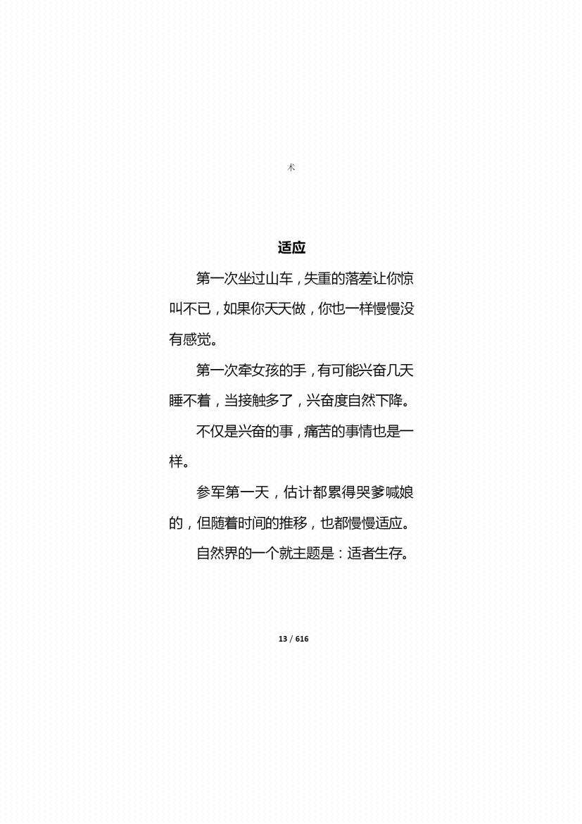 图片[7]-《权谋心术》-藏书阁